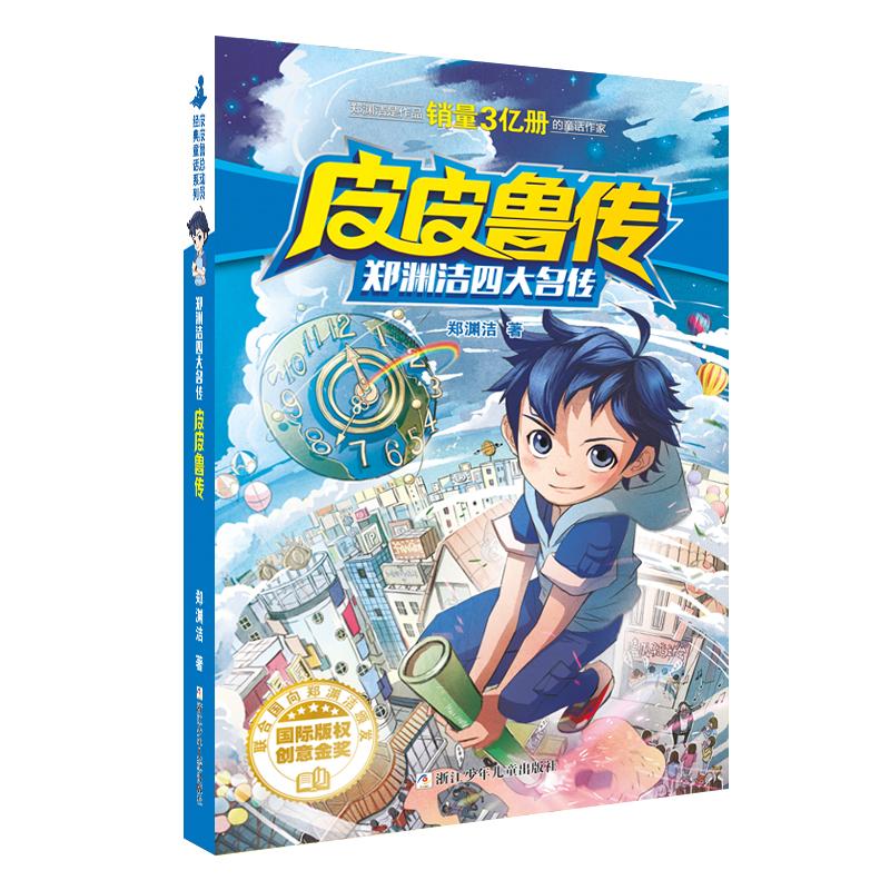 皮皮鲁传