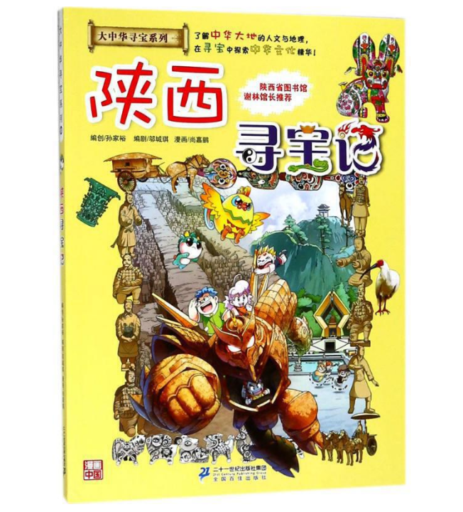 陕西寻宝记