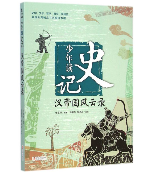 汉帝国风云录