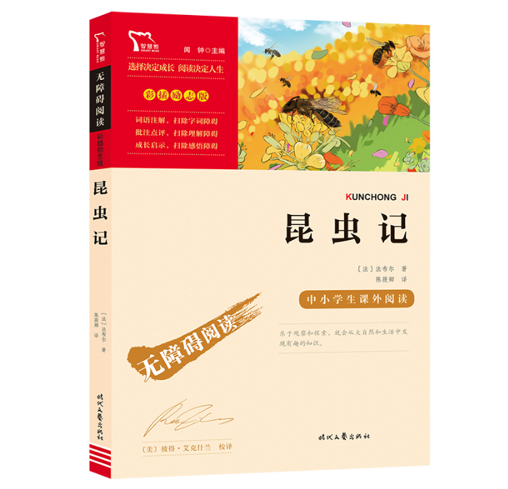 昆虫记