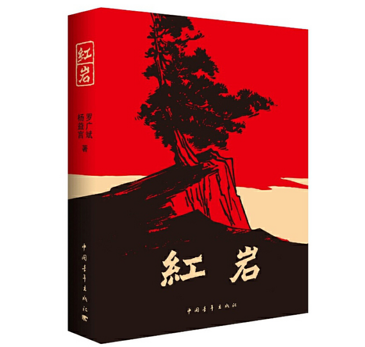 红岩