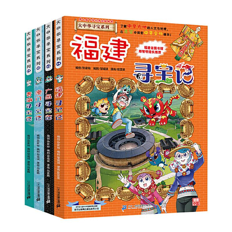 大中华寻宝记系列（21—24册）