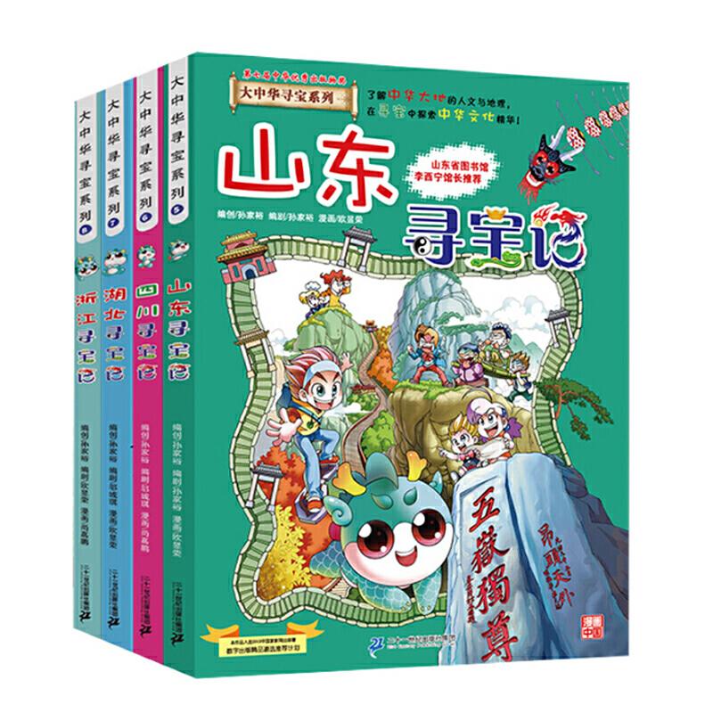大中华寻宝记系列（5—8册）